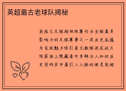 英超最古老球队揭秘