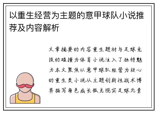 以重生经营为主题的意甲球队小说推荐及内容解析