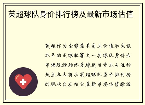 英超球队身价排行榜及最新市场估值
