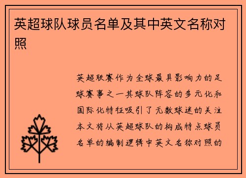 英超球队球员名单及其中英文名称对照