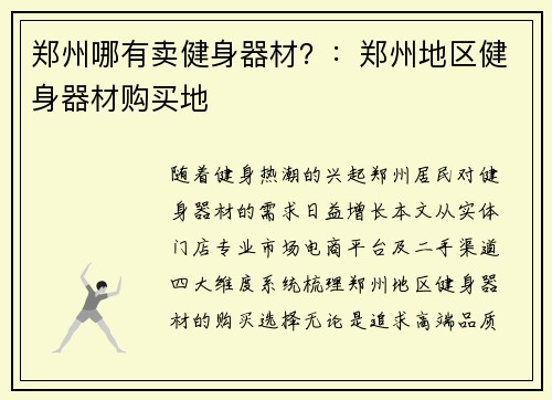 郑州哪有卖健身器材？：郑州地区健身器材购买地