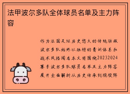 法甲波尔多队全体球员名单及主力阵容