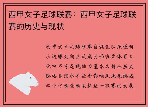 西甲女子足球联赛：西甲女子足球联赛的历史与现状