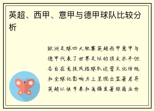 英超、西甲、意甲与德甲球队比较分析